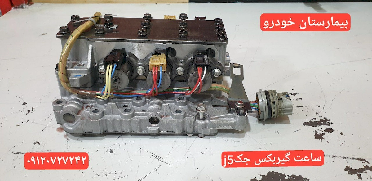 ساعت گیربکس جک j5 - بیمارستان خودرو
