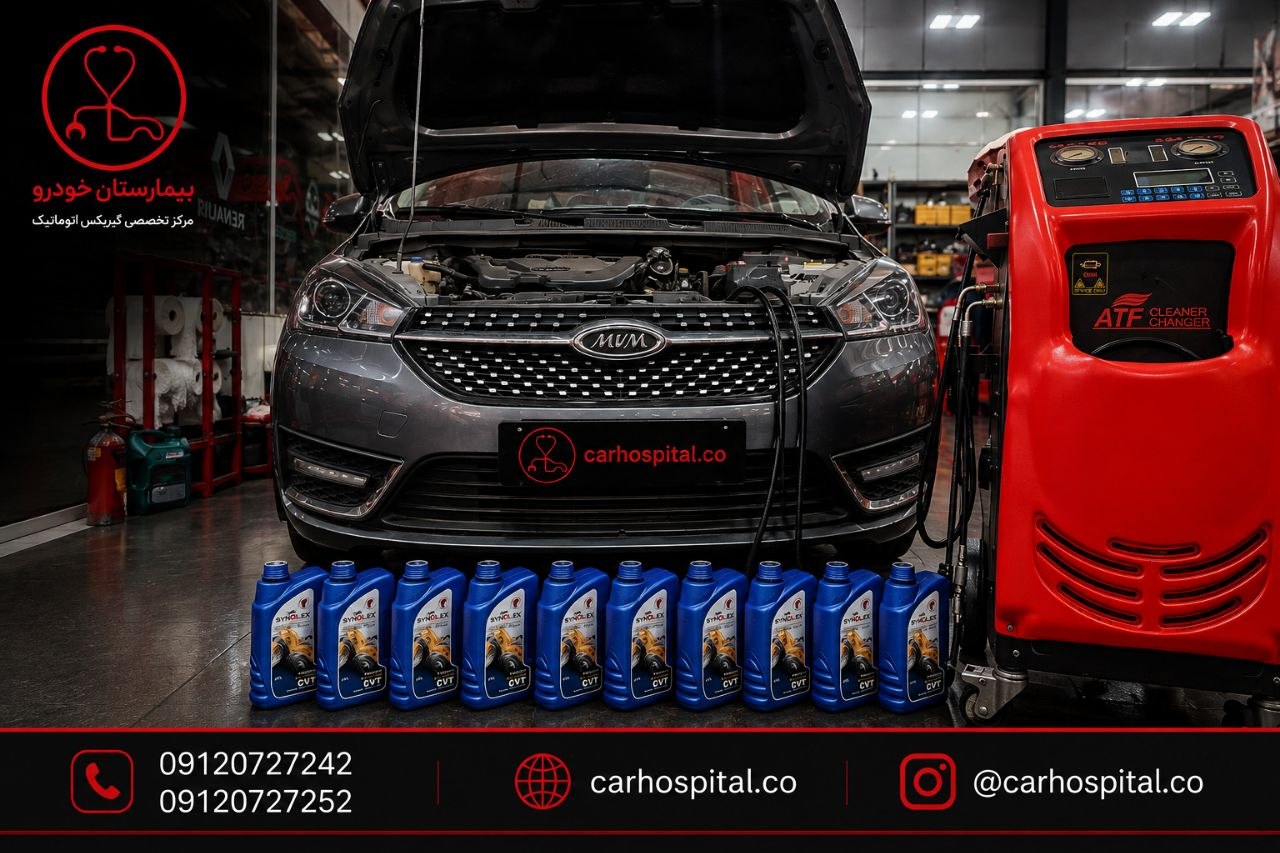 تعویض روغن گیربکس آریزو 5